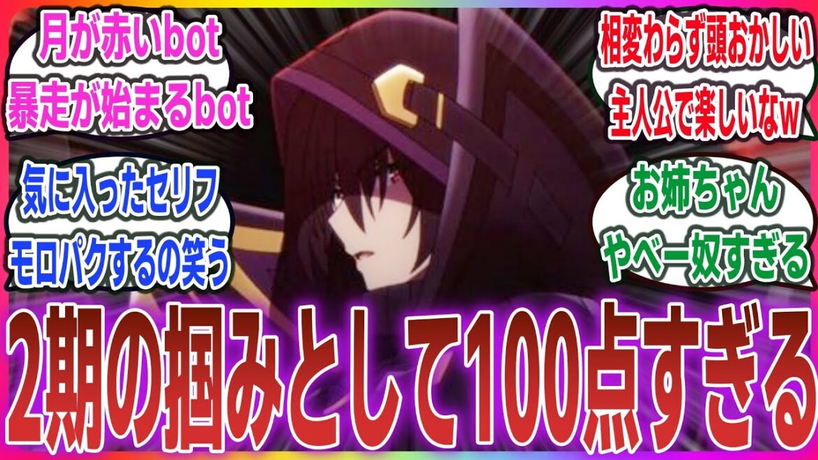 【(新) 陰の実力者になりたくて 2期 ep1】1期と変わらない面白さ!掴みが完璧すぎる1話だった!【ネットの反応】【2023年秋アニメ】【陰の実力者になりたくて! 2nd season】