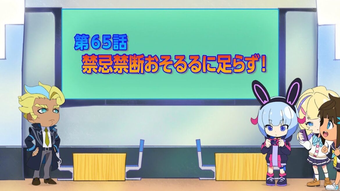 シャドウバースF 第65話「禁忌禁断おそるるに足らず!」予告