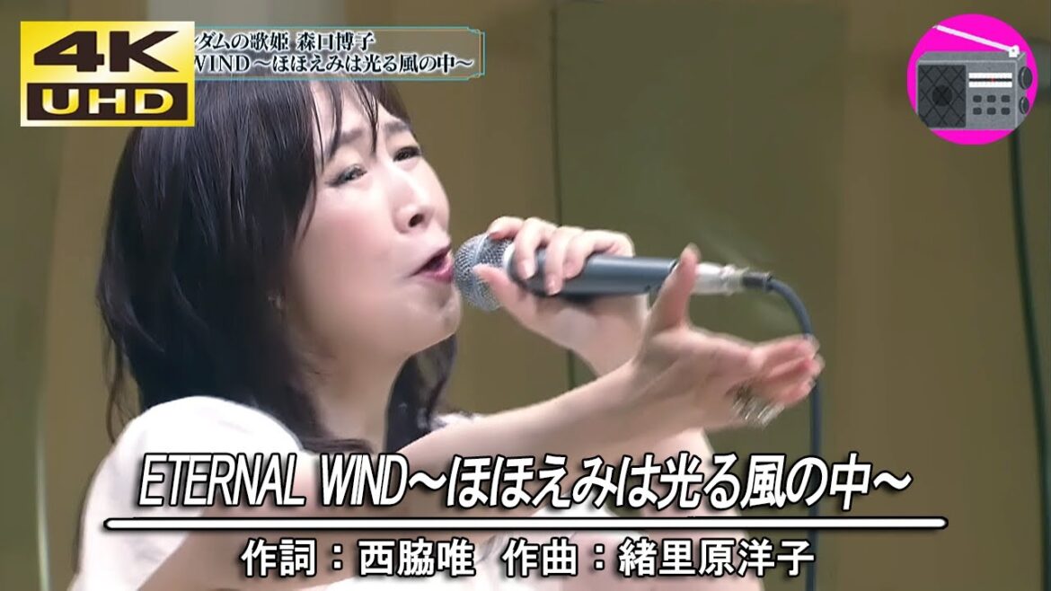 【4K UHD】森口博子 – ETERNAL WIND~ほほえみは光る風の中~(劇場版アニメ「機動戦士ガンダムF91」のテーマ曲)【アニソン】
