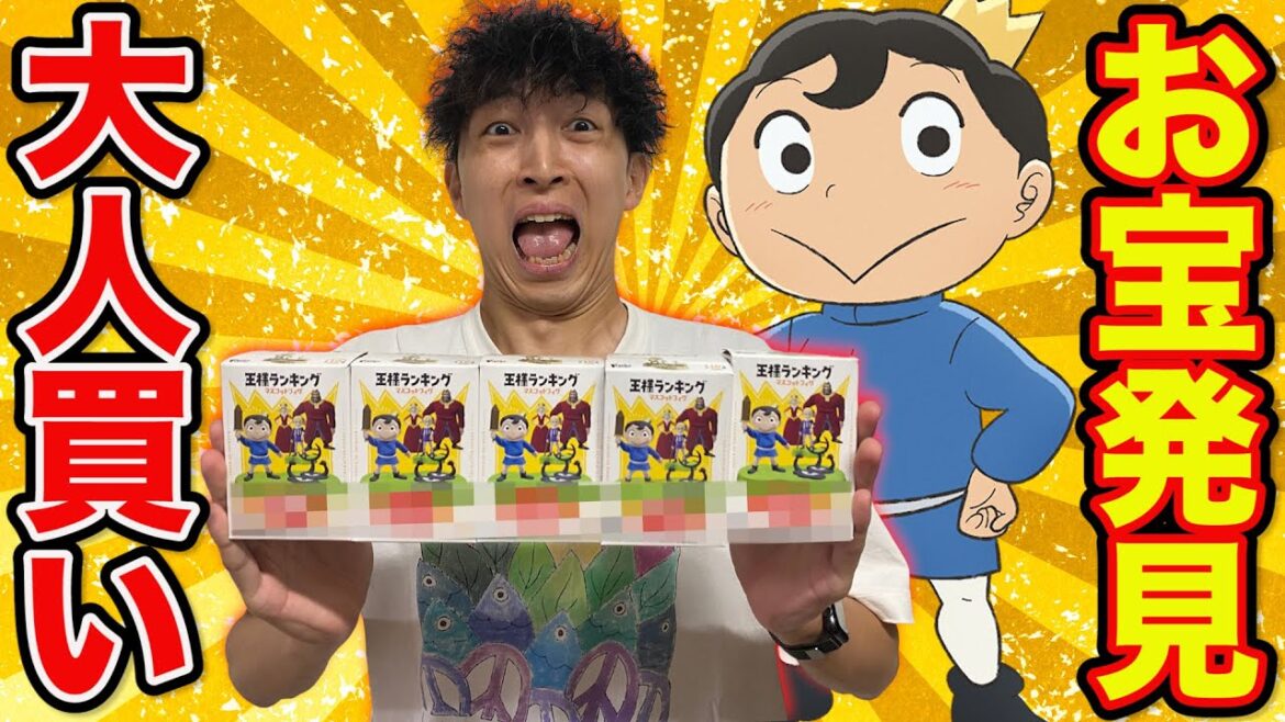 【王様ランキング】こんなことある?コスパ最強の神フィギュア発見しました。