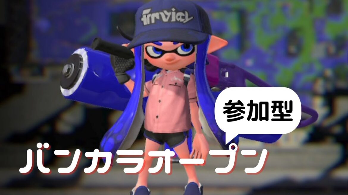 のんのんびより【Splatoon3】