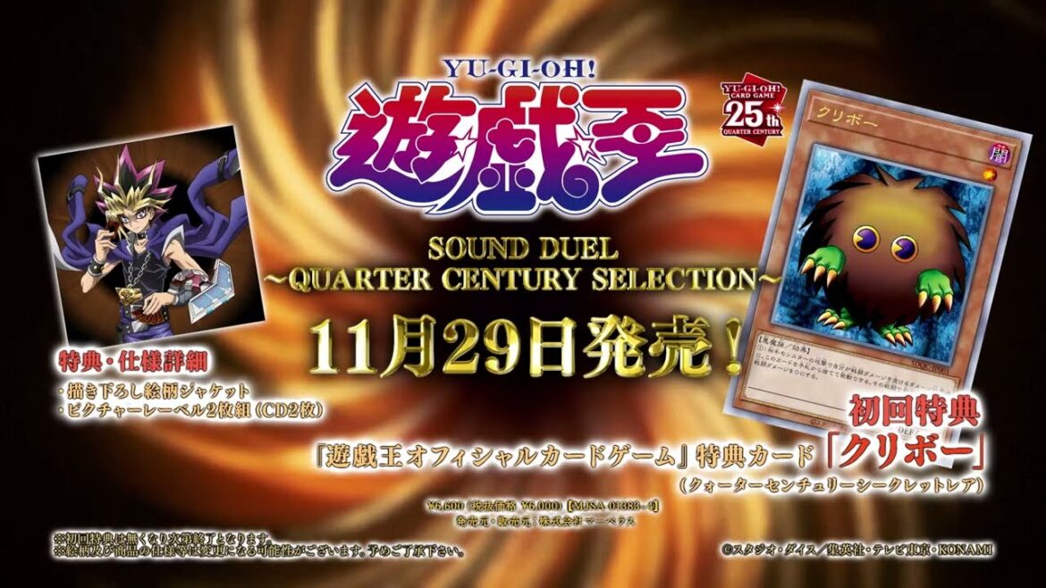 『遊☆戯☆王 SOUND DUEL~QUARTER CENTURY SELECTION~』2023年11月29日発売!CM
