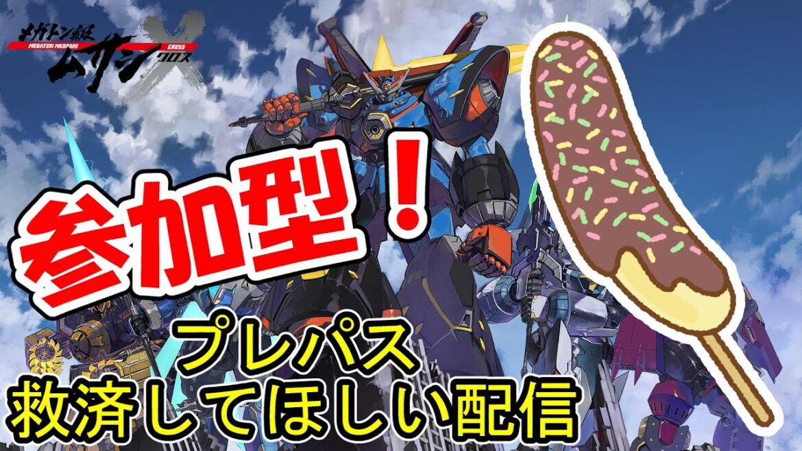 【参加型/プレパス】助けてえええええええええ!!!【メガトン級ムサシ X/プレミアムパス/新人Vtuber/CHOKONA/祭夜ちょこな】