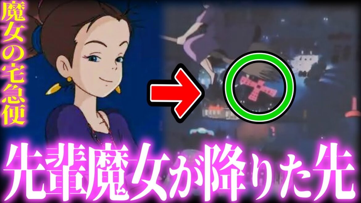 【魔女の宅急便①】先輩魔女が降りた場所は●●だった。キキの母親は堕落して魔法をおろそかにしていた。魔女の宅急便 徹底解説【岡田斗司夫 切り抜き サイコパスおじさん】
