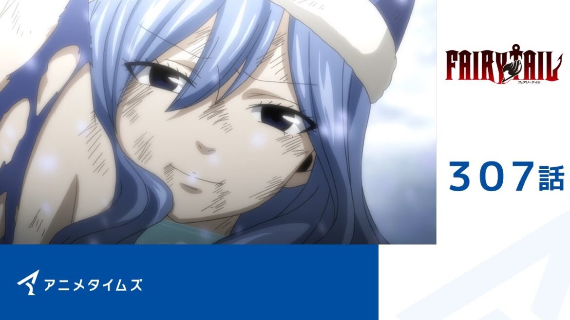 【公式】第307話 FAIRY TAIL ファイナルシリーズ  期間限定本編配信
