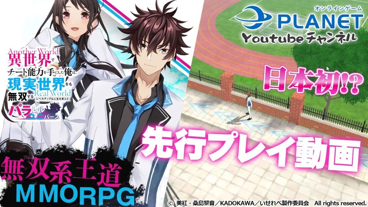 「いせれべ」のゲームを先行プレイ!ブラウザMMO