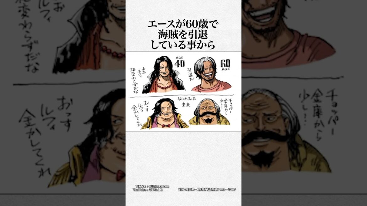 【驚愕】麦わらの一味と三兄弟の20年後…と40年後…の姿に関する面白い雑学と感想【ワンピースのヤバい雑学】【ONE PIECE FILM RED】