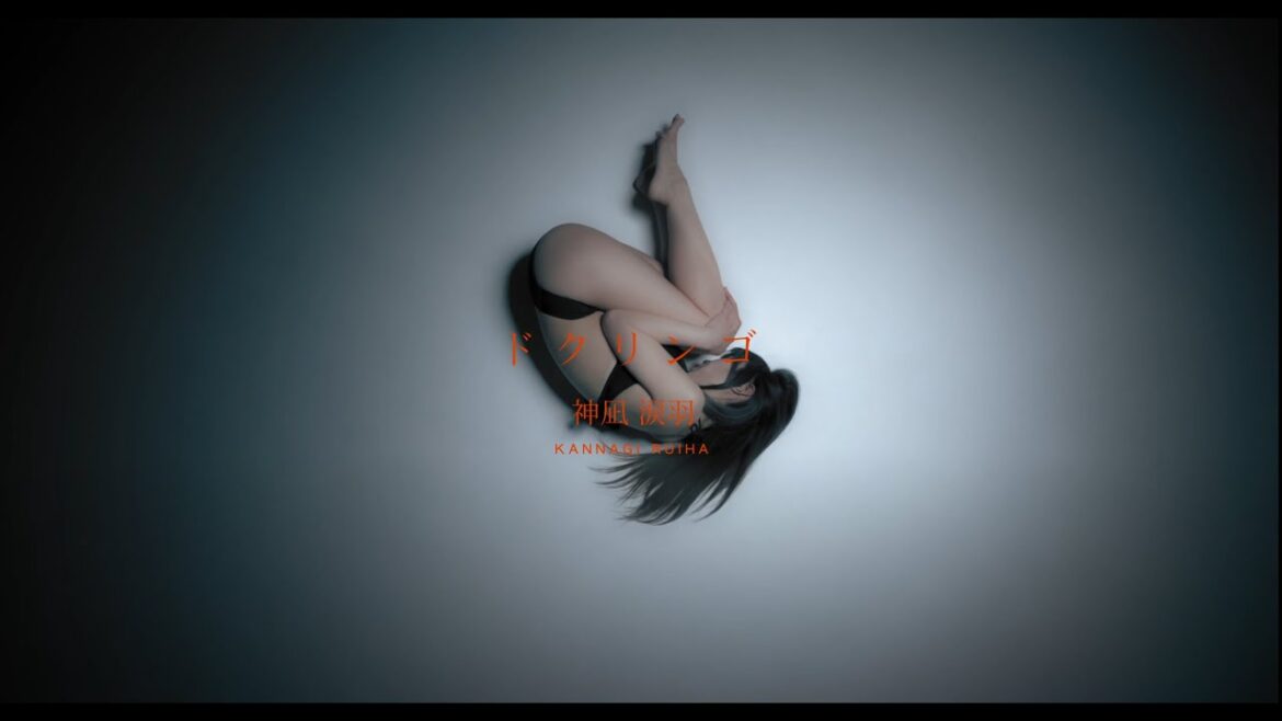 神凪涙羽(かんなぎるいは)「ドクリンゴ」 Official Music Video