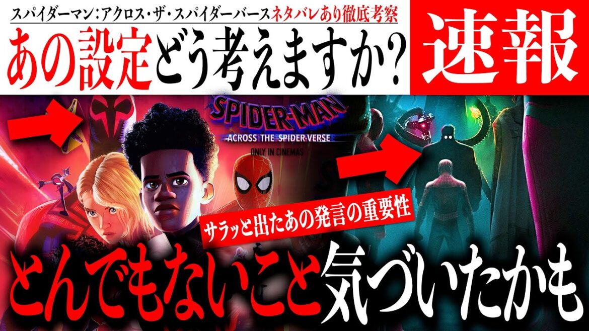 【ぜひ意見を聞かせてください】今後マイルスは…スパイダーマン:アクロス・ザ・スパイダーバースのとんでもない設定に気づいたかも【アメコミ/マーベル/アベンジャーズ】