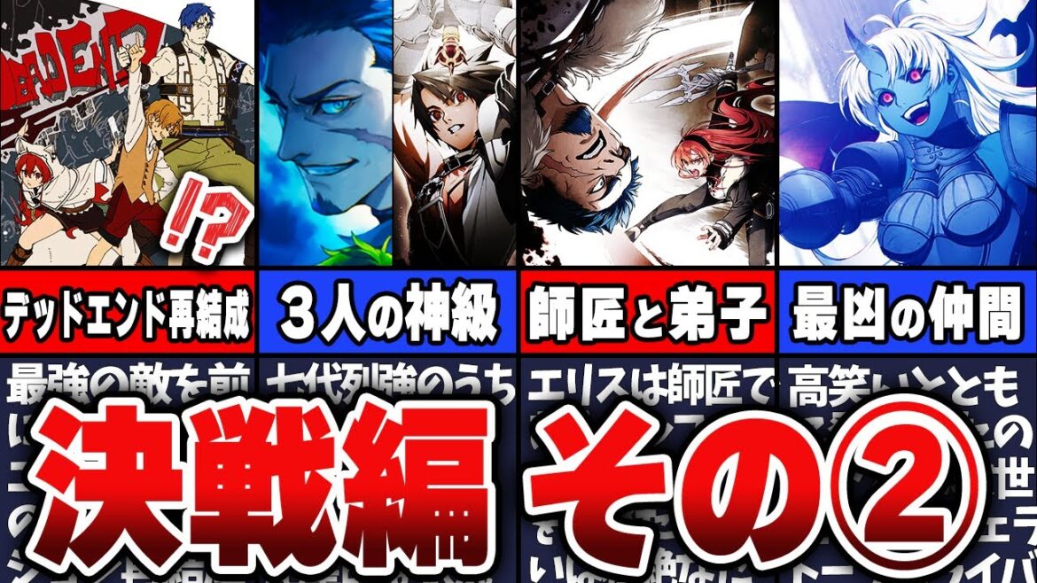 【無職転生】決戦編その②神級との闘いが勃発!?絶体絶命のピンチにデッドエンド再結成!?【ネタバレ注意】