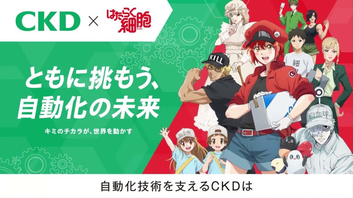 【アニメCM】CKD×はたらく細胞 コラボ動画公開中/リクルート向け