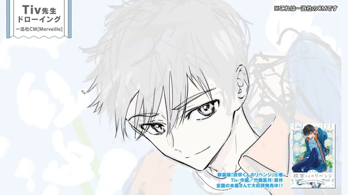 【政宗くんのリベンジR】一迅社CM「Tiv先生ドローイングCM Mervelle」#11