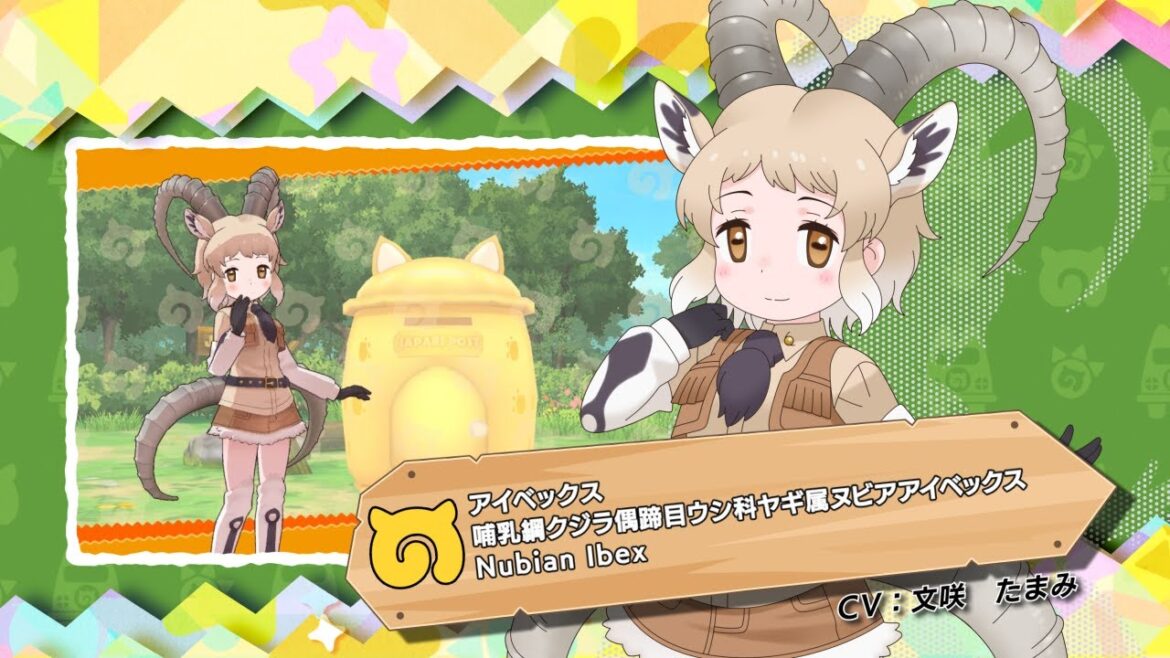 『けものフレンズ3』フレンズ紹介PV アイベックス