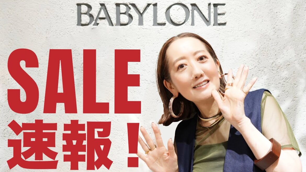 【脱プチプラ】おすすめブランド『BABYLONE』はセールを狙え!お得なセール情報&セールアイテムを使って大人コーデ紹介