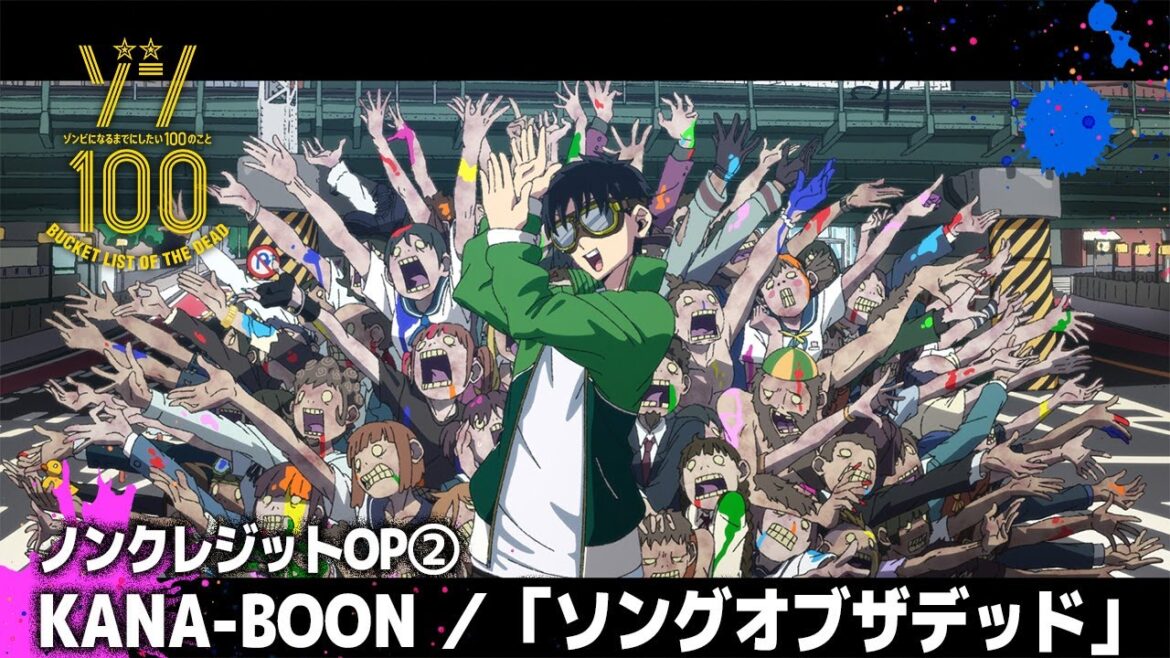 TVアニメ『ゾン100~ゾンビになるまでにしたい100のこと~』ノンクレジットOP② │KANA-BOON「ソングオブザデッド」