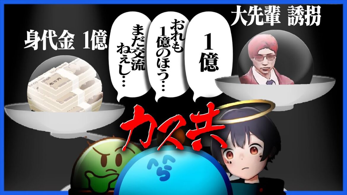 大先輩の誘拐と身代金要求事件が同時に起きた結果、後輩たちのカスさが浮き彫りになった【GTA5/ストグラ】