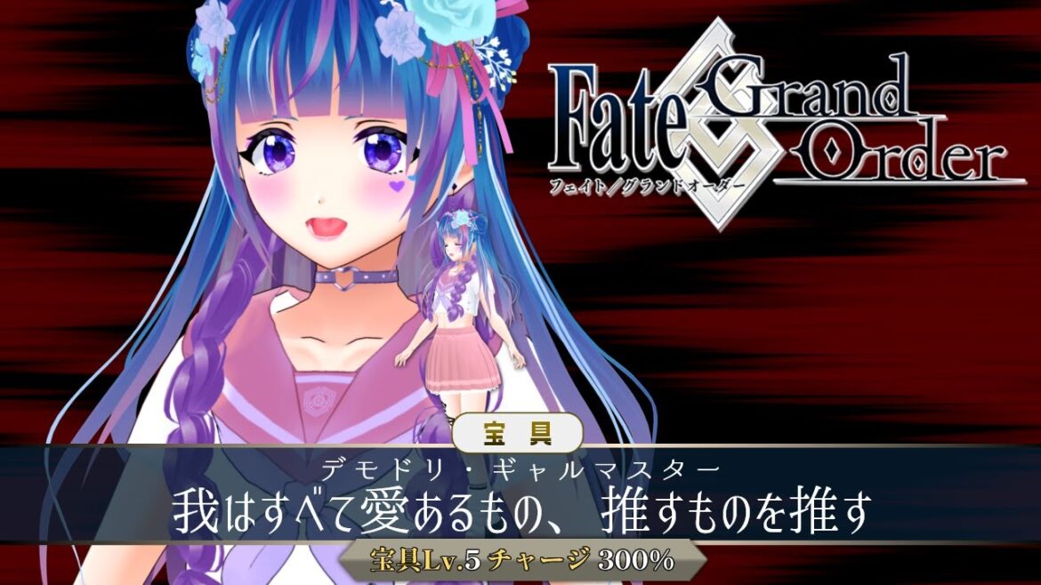 【FGO】第2部の辺りから人理修復??【FateGrandOrder/vtuber/立花りんす】