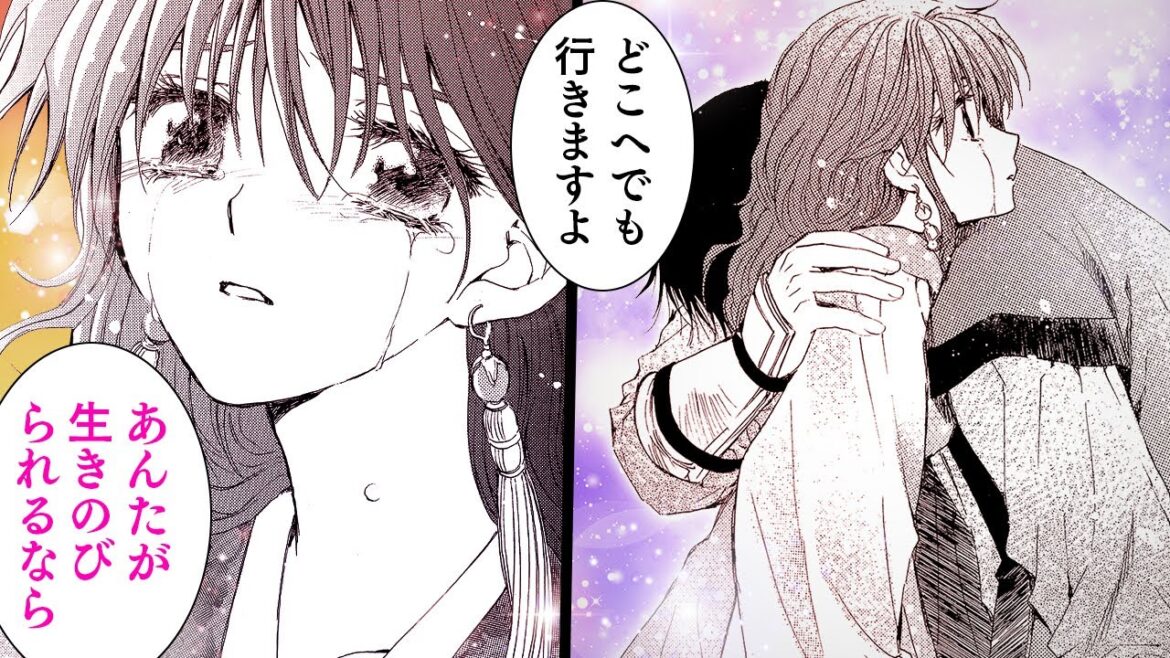 【漫画S】『暁のヨナ』片想いしていた従兄に裏切られ…助けてくれたのは幼馴染の従者で…?【2話】│はくせんちゃんねる