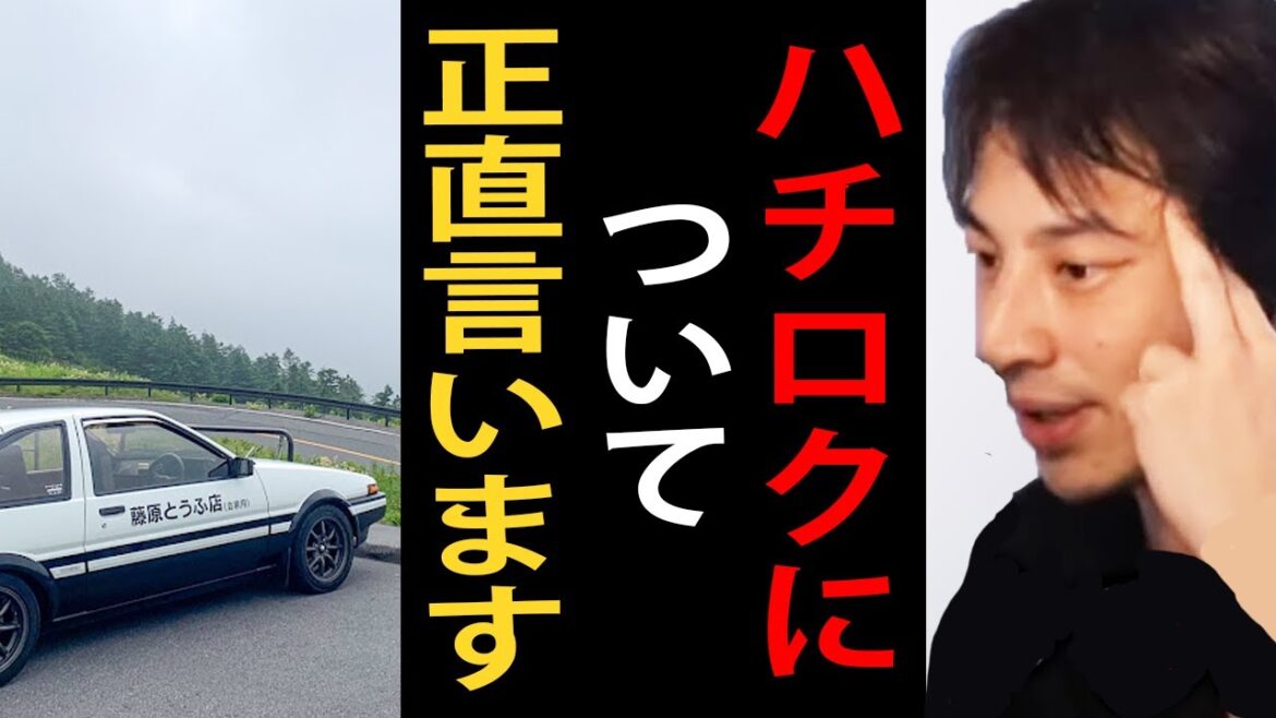 ハチロクとガソリン車の今後について正直言います【AE86/イニシャルD/ひろゆき切り抜き】