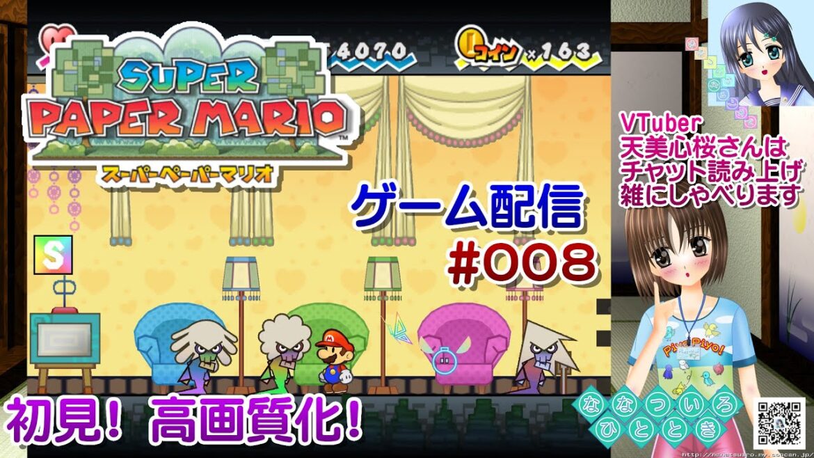 【ゲーム配信】Wii◆008 スーパーペーパーマリオ SUPER PAPER MARIO/高画質化60fps/レトロゲーム【Vtuber】天美心桜さんは実況、雑に喋るよ【ななついろチャンネル】