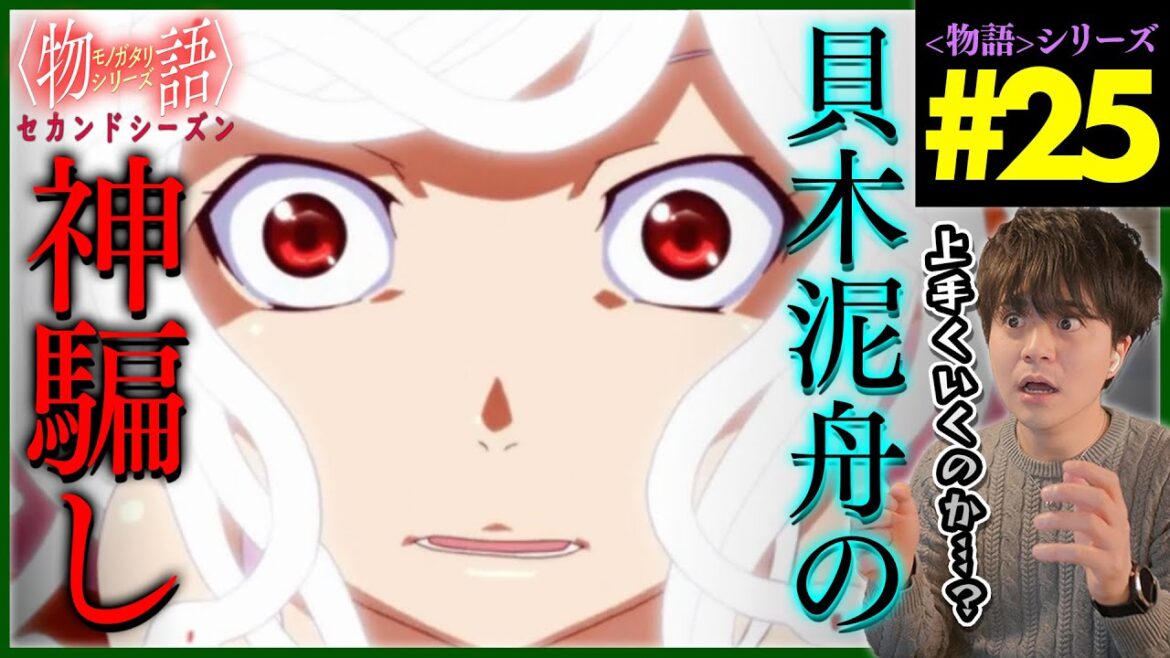 物語シリーズ セカンドシーズン 第25話 恋物語 第5話 アニメリアクション 同時視聴 Monogatari Series Season 2 Ep 25 Anime Reaction ひたぎエンド