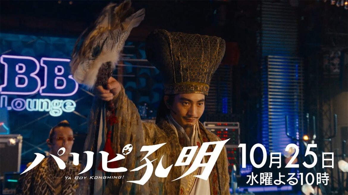 【水10ドラマ『パリピ孔明』】AZALEAの軍師を攻略せよ!5話・予告映像解禁!