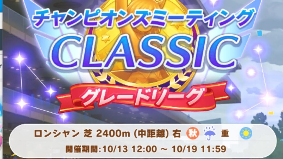 ウマ娘 Aグループ決勝 俺のCLASSIC杯