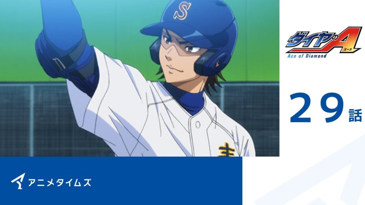 【公式】第29話 ダイヤのA 期間限定本編配信