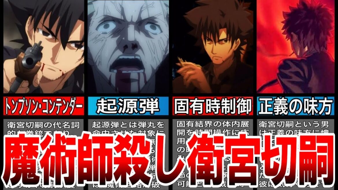 【Fate解説】ロボットになろうとした人間 衛宮切嗣 完全解説【fgo】