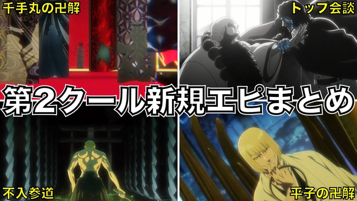 【BLEACH】ガチでやばすぎたアニメ第2クールの補完・新規エピソードまとめ【訣別譚】