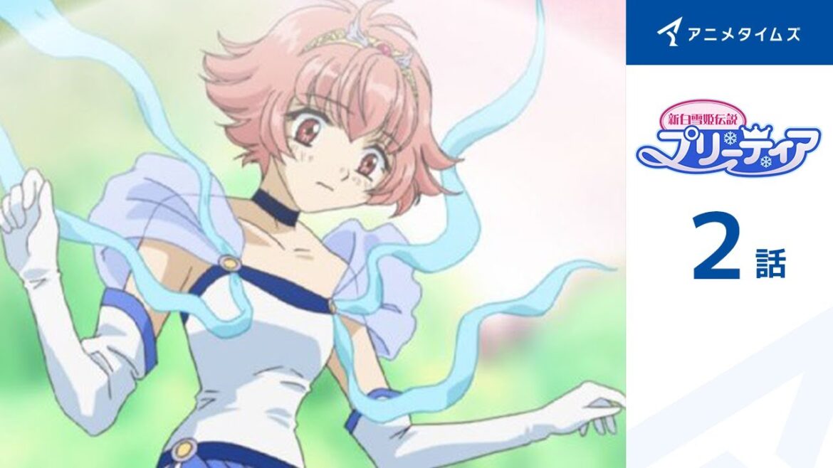 【公式】第2話 新白雪姫伝説プリーティア 期間限定本編配信