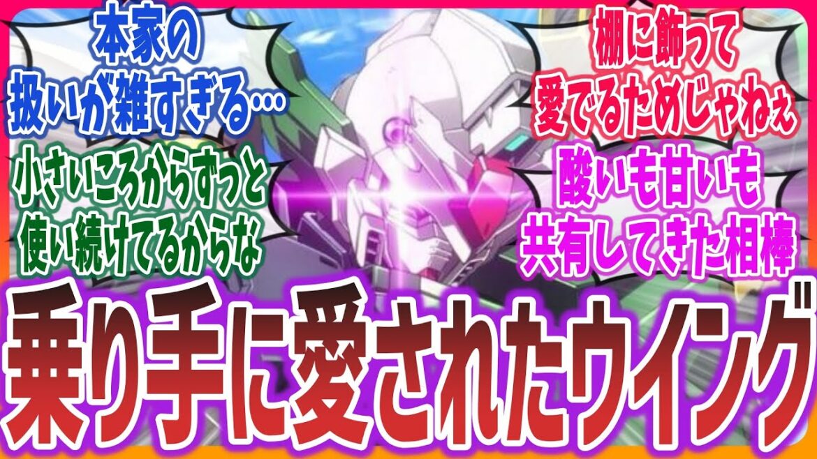 【ガンダムBF】ウイングガンダムフェニーチェという、ウイングガンダム史上最も乗り手に愛された機体に対するネットの反応集!【ガンダムビルドファイターズ】| リカルド・フェリーニ フェニーチェリナーシタ