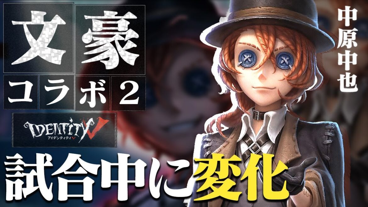 【第五人格】ダメージを『食らう度に脱いでいく』炭鉱者の服がヤバすぎると話題にWWW【中原中也】【文豪ストレイドッグス】【IdentityⅤ】【すとぷり】