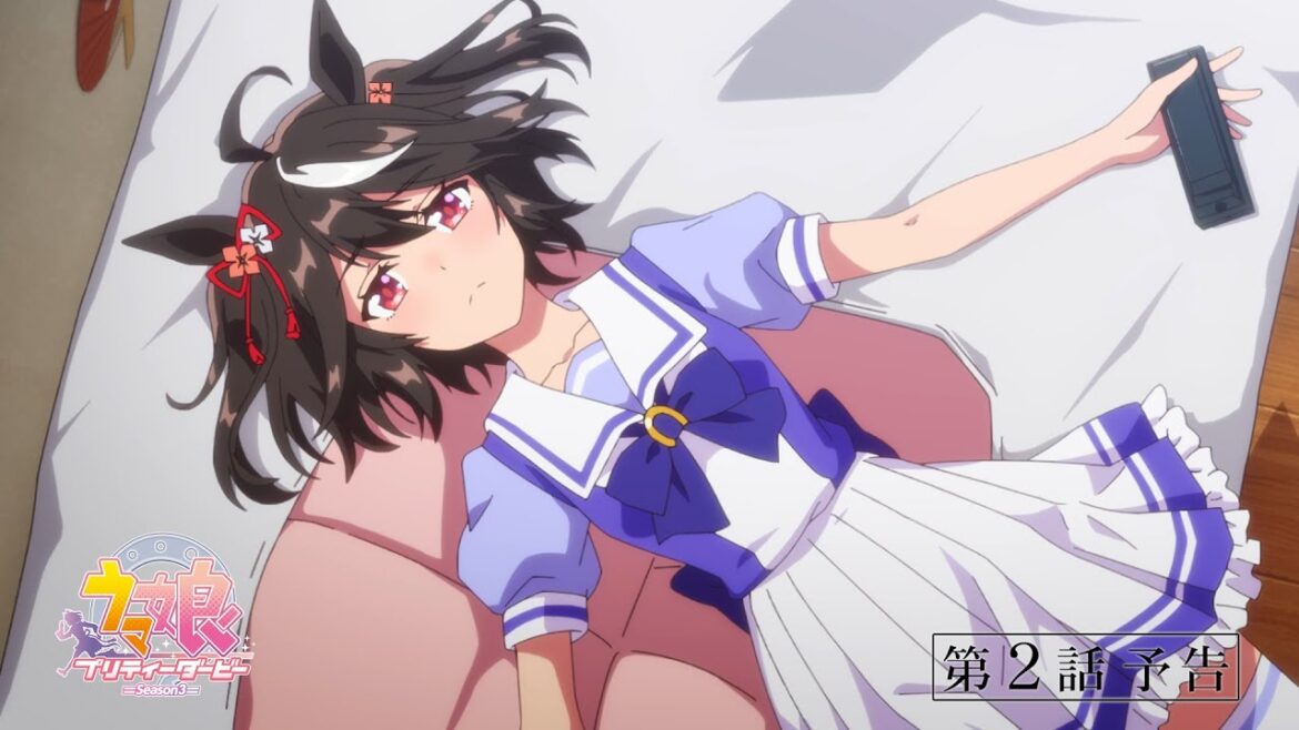 TVアニメ『ウマ娘 プリティーダービー Season 3』第2話「スタートライン」WEB予告動画