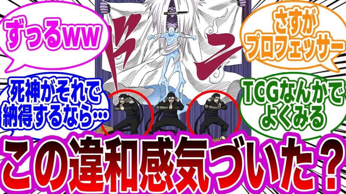 三代目火影の屍鬼封尽が〇〇すぎることに気づき衝撃を受ける読者の反応集【NARUTO/ナルト】