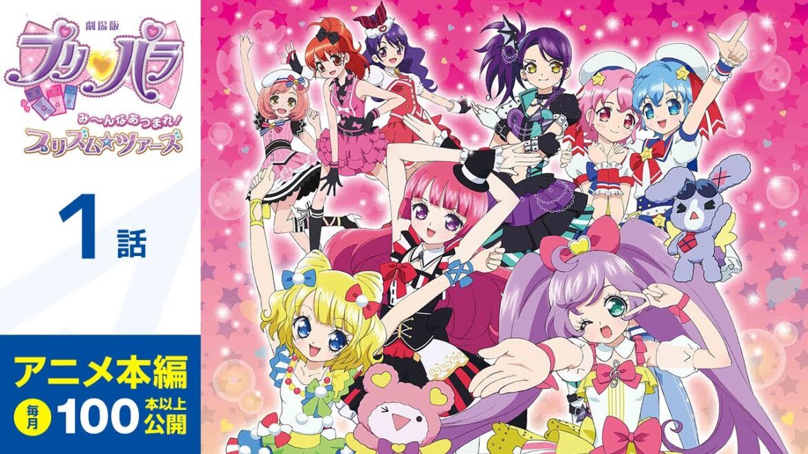 【公式】劇場版プリパラ み~んなあつまれ!プリズム☆ツアーズ ルート4 期間限定本編配信