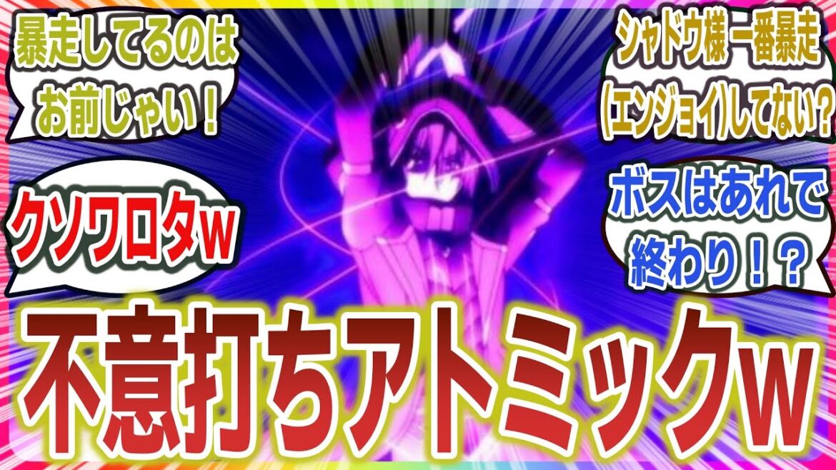 【陰の実力者になりたくて 2期 ep2】章のボスを不意打ちアトミックで倒すシャドウ様が面白すぎるw【ネットの反応】【2023年秋アニメ】【陰の実力者になりたくて! 2nd season】