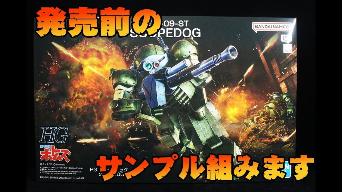 HG スコープドッグのサンプルを組立配信します