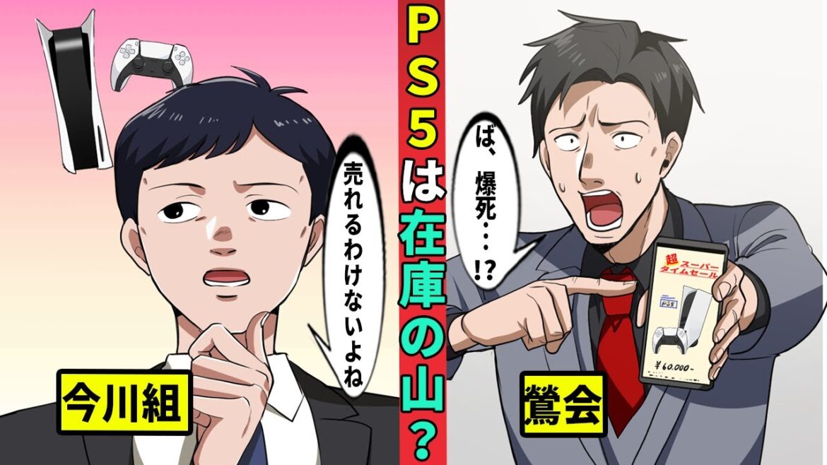 【🎥今川動画制作所】PS5は在庫の山? その裏には反社会的勢力が……?