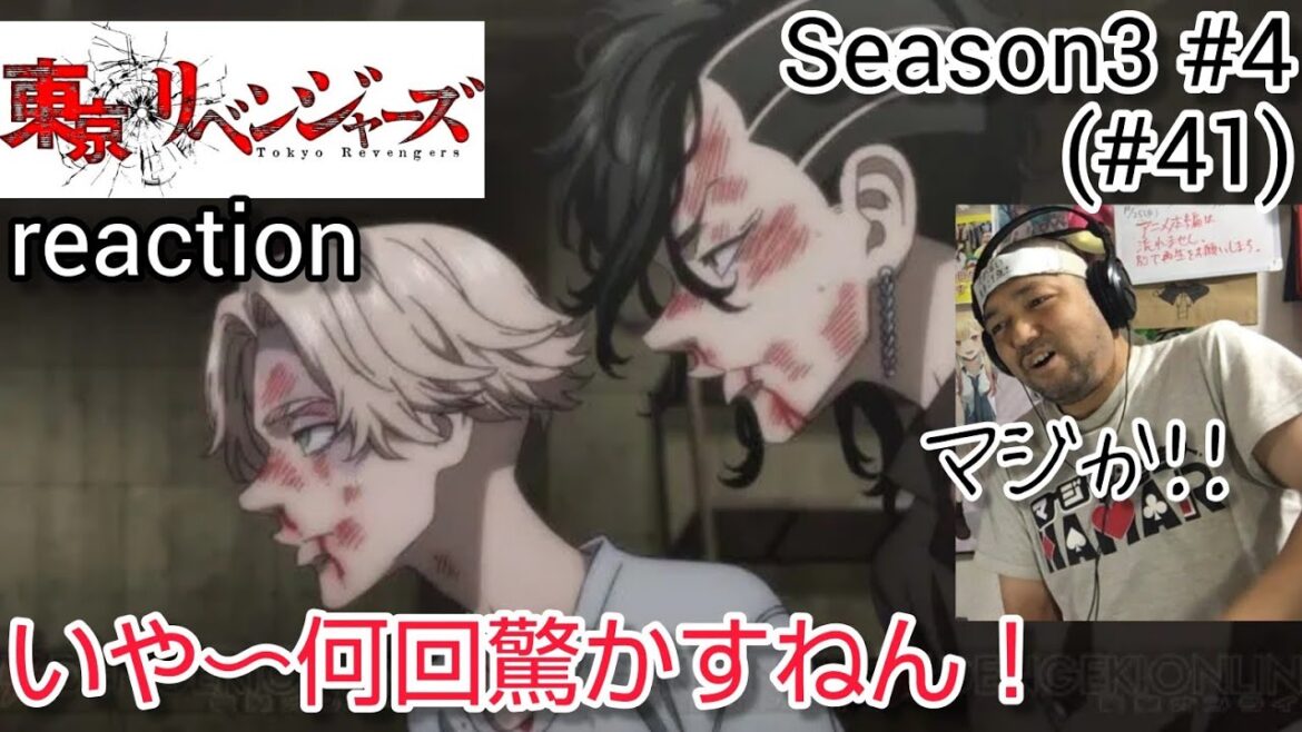 東京リベンジャーズ 天竺編 4話(41話) リアクション Tokyo Revengers Season3 ep4 (ep41) reaction 反応 同時視聴 #東リベ #東京リベンジャーズ