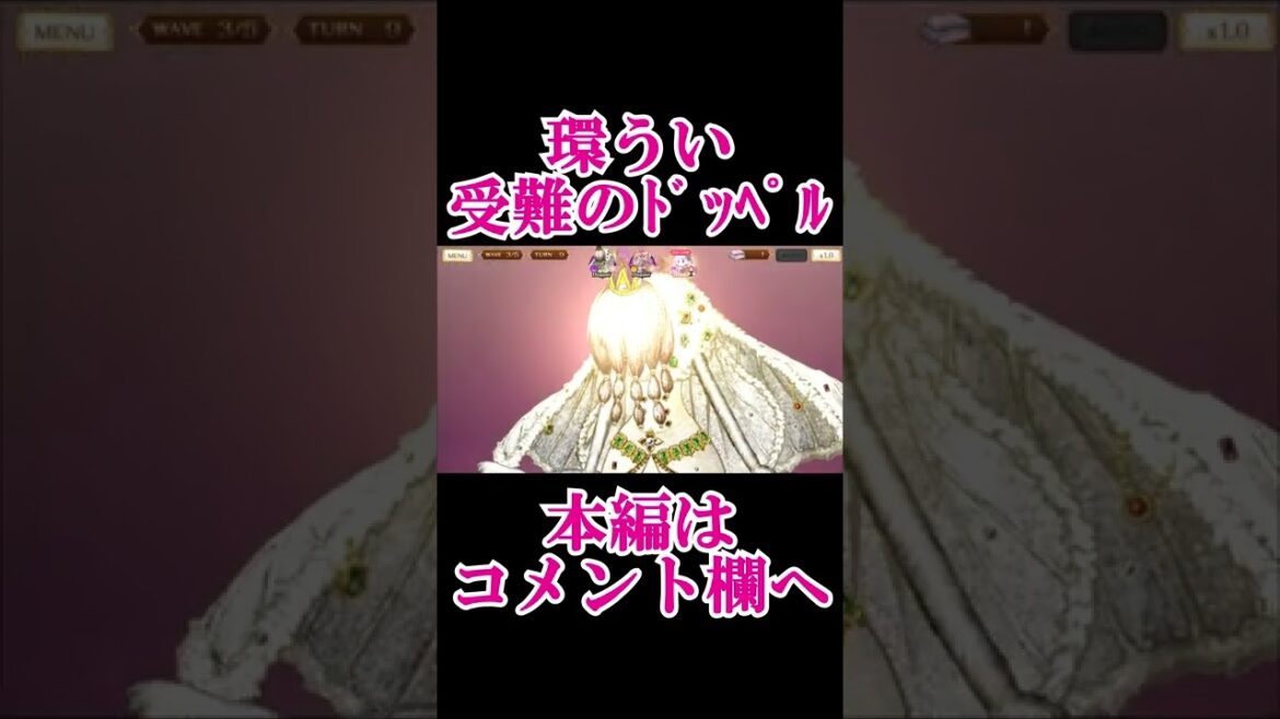 環うい「受難のドッペル」発動の瞬間!!!【マギレコ/マギアレコード 魔法少女まどか☆マギカ外伝】#Shorts