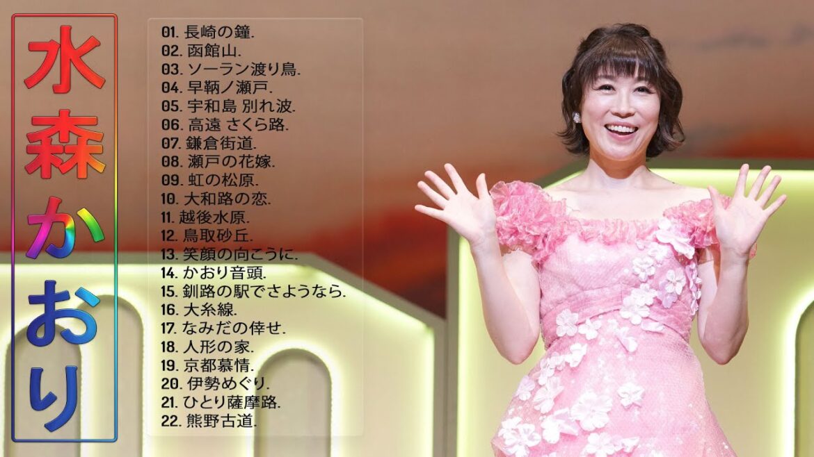 【水森かおりメドレー】❥「 水森かおりおすすめの名曲」❥ ♪ JPOP ランキング ♪