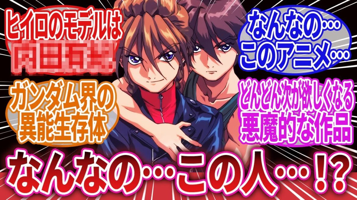 【新機動戦記ガンダムW】「今放送してたら毎回実況スレが落ちまくって、ツイッターのトレンドを独占する狂気のガンダム」に対するネットの反応集|ヒイロ・ユイ|デュオ・マックスウェル