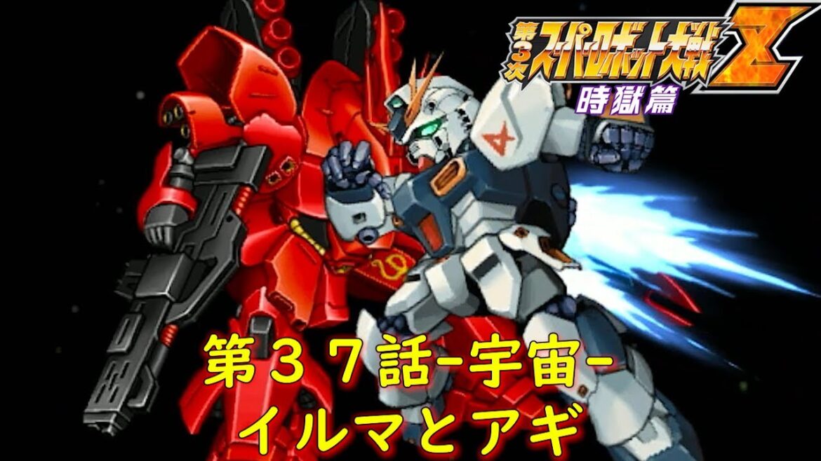 第3次スパロボZ時獄篇第37話-宇宙-『フィフスルナ攻防戦』【ゲーム/Super Robot Wars ZIII.srw】