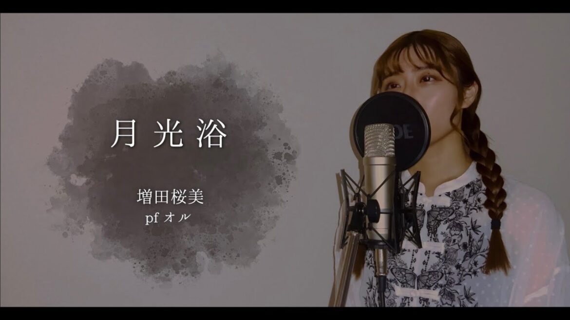 【ヨルシカ最新曲《大雪海のカイナ ほしのけんじゃ》主題歌】月光浴 / ヨルシカ Covered by Hanami Masuda