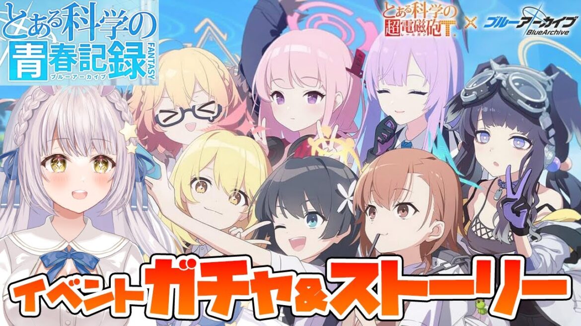 【 ブルアカ 】「とある科学の青春記録」とある科学の超電磁砲Tのコラボイベントでガチャ引き&ストーリー読み!佐天涙子と御坂美琴ここにいたんだね!!!【ブルーアーカイブ/Blue Archive#14】