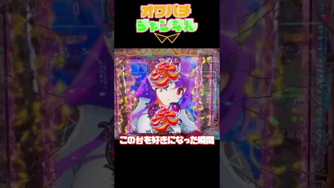 【Psin七つの大罪】この台神台じゃね?って思った瞬間