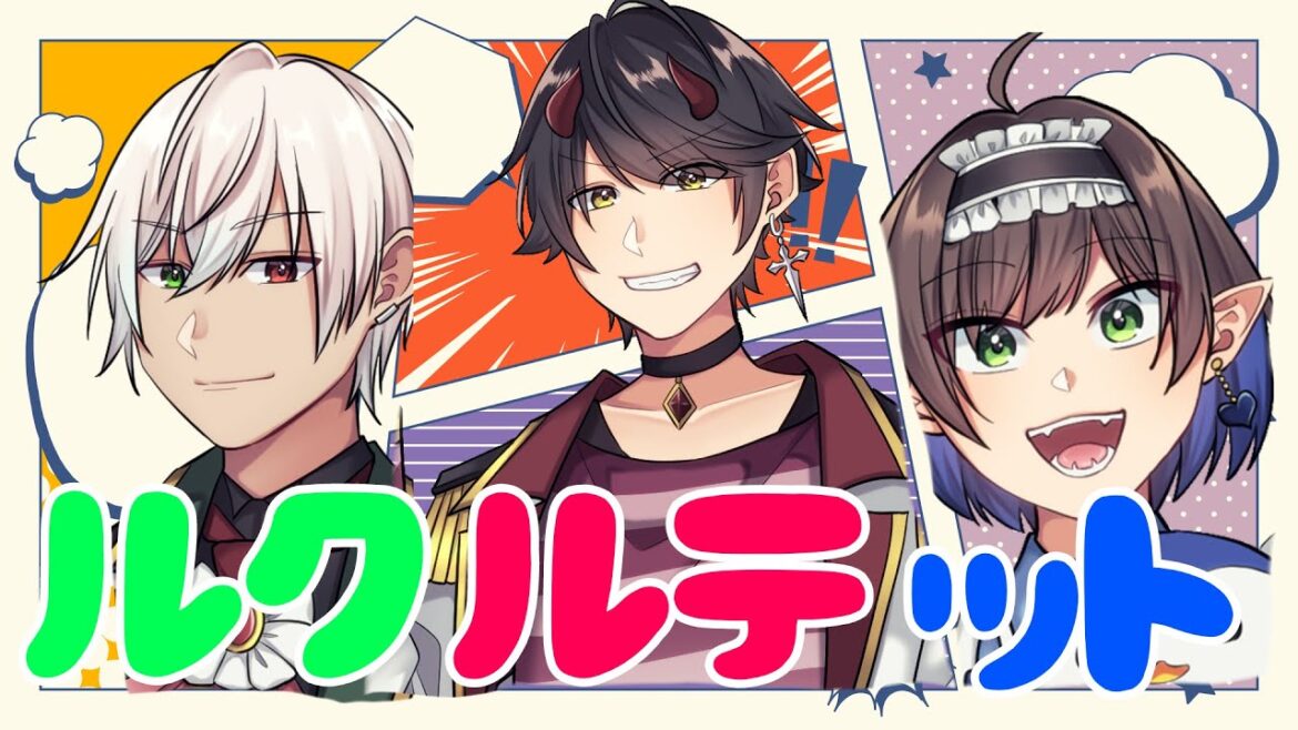 【 #雑談  】第29回ルクルテット配信 【緋翠アルク、東鬼アルテ、キュレット・フェリーチェ・ヴァンテス】