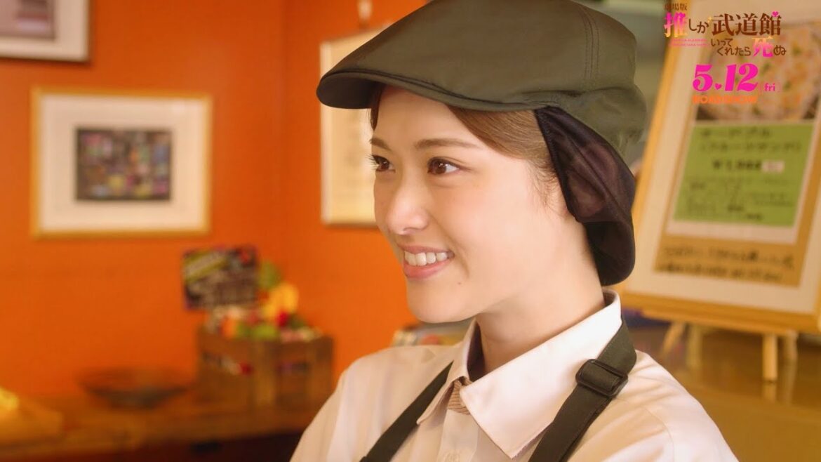松村沙友理、推しへの愛が詰まった食べ物とは!?『劇場版 推しが武道館いってくれたら死ぬ』本編映像