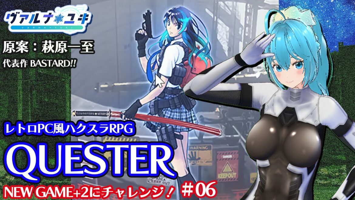 【QUESTER】NEW GAME+2に挑戦!06 BASTARD!!の萩原一至先生原案のレトロPC風ハクスラRPG!